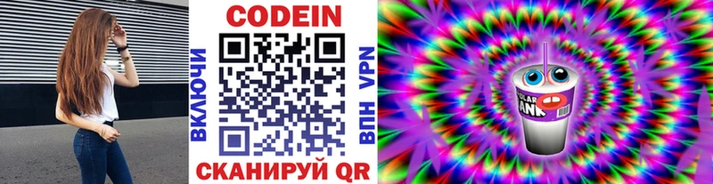 Codein Purple Drank Майский